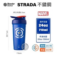 Blender Bottle 不鏽鋼搖搖杯 Strada 保冰保溫杯 不鏽鋼水壺 710 ml 保溫瓶 Sleek 全新 ☑️美國隊長