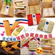 Gavottes 🇫🇷法式傳統薄脆珍藏音樂盒版 250g