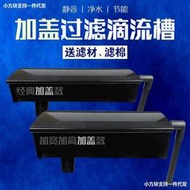 槽盒上部款雨淋水族箱過濾過魚缸式過濾過濾盒滴流加蓋桶上置