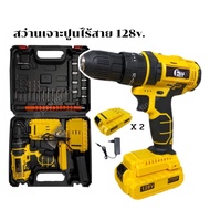สว่านกระแทกไร้สาย 128V 3ระบบ ของแท้ 100% แบรนด์ชั้นนำ Fasttech สว่านไร้สาย แถมฟรี อุปกรณ์ 28 ชิ้น / 