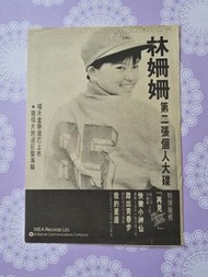 林珊珊 早期 周刊 雜誌 唱片廣告