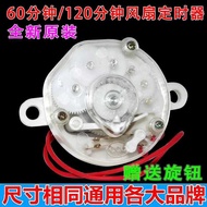 Electric Fan Timer Lucky Fan/Table Fan/Wall Fan Timer Mechanical Switch 120 Minutes 60 Minutes Fans