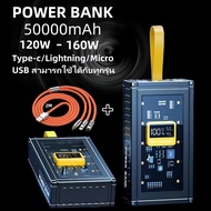 （รับประกัน 1 ปี）Powerbank50000mAh Fast Charge 120W  มีไฟ LED พาวเวอร์แบงค์ ชาร์จเร็ว แบตสำรอง ชาร์จได้พร้อม 12 เครื่อง