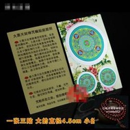 滿288出貨 推薦  【大黑天財神咒輪】不乾膠貼紙 [63004] 重磅