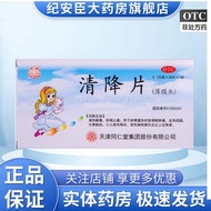 Tongrentang Qingjiang Tablets 0.125g * 20 Tablets/Board * 3 Boards/Box Clear Heat Detoxification Use