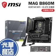 MSI MAG B860M MORTAR WIFI-M-ATX Motherboard LGA1851/DDR5 Guanghua