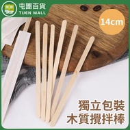 [100支] 14cm獨立包裝厚身木攪拌咖啡棒 木咖啡棒 木攪拌棒  [平行進口]