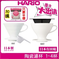 HARIO V60 Ceramic Filter Bowl Colorful Conical V-01W V-02W Arita-Yaki Hand-Made W60/P-02