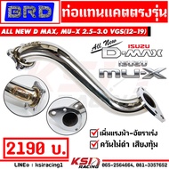 ท่อ ไอเสีย แทนแคต แทนแคท BRD บางมด เรซซิ่ง ตรงรุ่น ALL NEW D MAX , MU-X 2.5 - 3.0 VGS ( ออลนิว ดีแมก , มิวเอ็กซ์ 12-19)