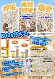 日本維他押麥/押麥/糯麥800g