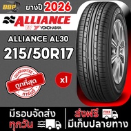 🔥ส่งฟรี🔥 ALLIANCE (BY YOKOHAMA) 215/50R17 รุ่น AL30 ปี26 (1เส้น) เเถมฟรีจุ๊บลมยาง