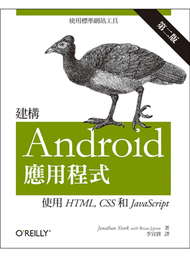 建構Android應用程式：使用HTML、CSS和JavaScript（第二版） (新品)