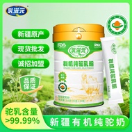 2026 New Product Camel Milk Powder Xinjiang Yuantou Camel Milk Powder Camel Milk Powder Ready Stock 