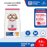 Hills Science Diet Adult 7+ Small Bites อาหารสุนัข อายุ 7 ปีขึ้นไป (ขนาดเม็ดเล็ก) ขนาด 6.8 กก.
