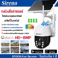 Sirena พลังงานแสงอาทิตย์ HD 8MP กล้องวงจรปิดโซล่าเซลล์ 4G WIFI FULL Color Solar CCTV Outdoor Camera หมุนได้ กันน้ำกลางแจ้ง PTZ สีเต็ม Night Vision