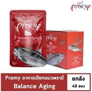 ( สินค้าใหม่!!ยกลัง 48 ซอง ) รวมรสได้ Pramy พรามี่ อาหารแมวเปียก สูตรสำหรับลูกแมว แมวโต แมวสูงวัย ขน