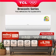 NEW 2026 TCL แอร์ ขนาด 12000 BTU BreezeIN Pro ประหยัดไฟเบอร์ 5 แบบ 2 ดาว ระบบ T-AI Energy Saving Inv