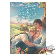 Arousal in Summer Book: The Wind Of Love in