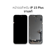 หน้าจอใช้สำหรับไอโฟน 15 Plus (งานแท้) จอFor ip 15plus จอไอโฟน จอมือถือ หน้าจอโทรศัพท์ อะไหล่หน้าจอ ม
