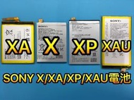 【台北明曜/三重/永和】SONY X XA XP XAU XZ 電池 電池維修 電池更換 換電池