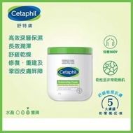 現貨Cetaphil 舒特膚︱潤膚膏 550g [澳洲版]