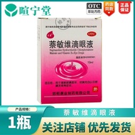 Seeking Condition Naphthalene Sensitive Vitamin Drop Eye Lotion 10ml/Bottle Used to Relieve Eye Fati