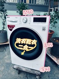 LG 樂金 F-C12085V2W 8.5公斤洗衣/5公斤乾衣 1200轉 二合一洗衣乾衣機