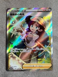 日版Pokemon Card PTCG S8B 267 SR 冒險家的發現 冒険家の発見 異圖異畫 VMax絕群壓軸 劍／盾