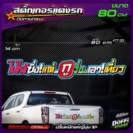 Car Stickers Not Racing But I Ran To Take A Trip TT03 Sticker For The Rear Of The Pickup Truck Japan