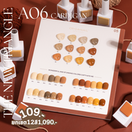 สีเจลโทนสีน้ำตาล Organail Triangle *A06* Cardigan 15 ML [TPO free  Hema free  TMPTA free]