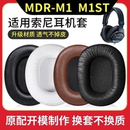 Suitable for Sony m1 Earmuffs Sony Sony mdr M1 M1ST Earphone Case Accessories Headphone Earmuff Cove