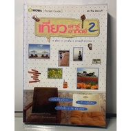 ️ Book: Saturday And Sunday Trip 2 Author: Biwa Family
