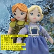 〔舞台劇限定版〕（人地賣$2xx）歐美冰雪奇緣公仔 frozen公仔 Elsa公仔 愛莎公主公仔 安娜公主公仔 anna公仔 💡全布藝加刺繡，適合比小朋友攬攬；配以簡約氣質北歐風，裙仔特別精緻！呢種特