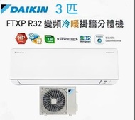Daikin 大金 3匹 FTXP R32 變頻冷暖掛牆分體機 (康達氣流系列) FTXP71MV1H(室外機 - RXP71MV1H)