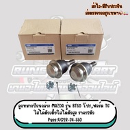 Lower Control Arm Ball Joint MAZDA Model BT50 Pro Ford T6 Can Be Used With Low Body With 2 High Body