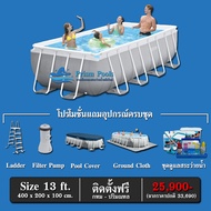 สระว่ายน้ำสำเร็จรูป INTEX Prism Pools รุ่น 13 ฟุต พร้อมอุปกรณ์และสารเคมีดูแลสระครบชุด