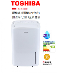 東芝 - 壓縮式抽濕機 (20公升)RADX200H