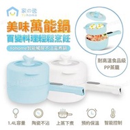 家の逸 - Yohome 智能觸屏不沾電煮鍋 MYL211｜多功能煮食鍋｜一人鍋｜電炒鍋