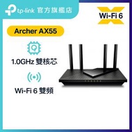 TP-Link - Archer AX55 AX3000 雙頻 WiFi 6 路由器