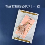 hyyyla - HYYYLA 流蘇數據線鎖匙扣 三合一充電線鎖匙扣- 粉