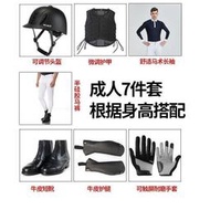 馬術騎士服 騎士服套裝 戶外騎馬裝備 騎馬安全帽 護甲 長袖護腿 騎馬套裝YD0P