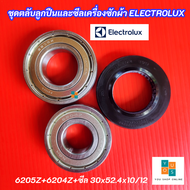 กากบาทเครื่องซักผ้า ELECTROLUX ก้านถังอิเลคโทรลักซ์ แกน 25mm. รุ่นที่ใช้ได้ EWF85743 EWF10843 EWF128