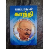 PAPPAVIN GANDHI BOOK