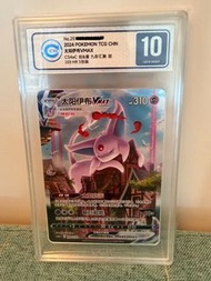 CCIC 太陽伊布 簡中 VMAX Gem Mint 10