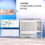 Carrier CHK09BE 1匹 R32 窗口式冷氣機