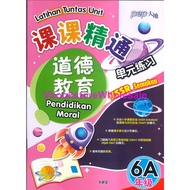 大地 课课精通单元练习 道德教育 6A PEP LATIHAN TUNTAS UNIT PENDIDIKAN MORAL 6A KSSR SEMAKAN