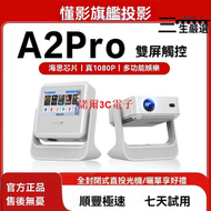【人氣爆款】懂影a2pro觸控雙屏雲臺大屏投影平板點歌學習家用移動便攜投影儀