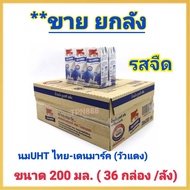(พร้อมส่ง) นมวัวแดง (ไทยเดนมาร์ค) รสจืด ขนาด 200 มล. 1 ลัง มี 36 กล่อง 6 แพ็ค นมไทยเดนมาร์ค นมจืด นม