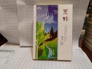 荒野 櫻庭一樹 青文 A02