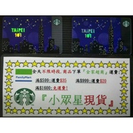 Starbucks Starry Night 101 Accompanying Card Collection DREAM PLAZA Taipei Limited Store Exclusive V